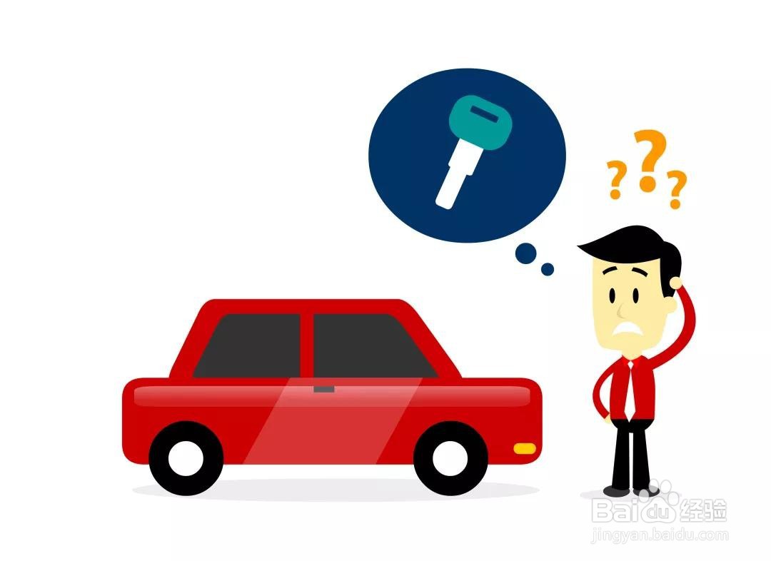 车钥匙丢了(无备用钥匙)怎么办?