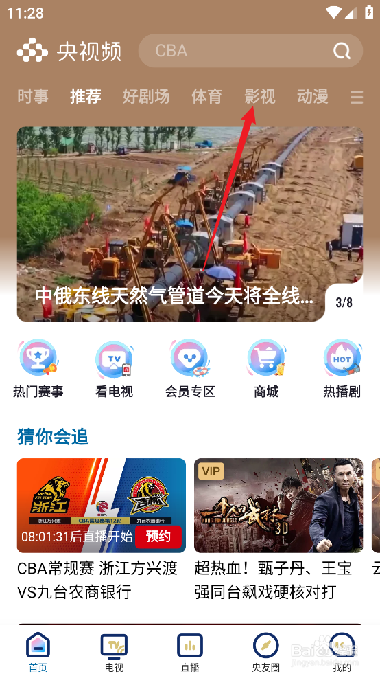 央视频如何观看NBA常规赛湖人VS热火直播