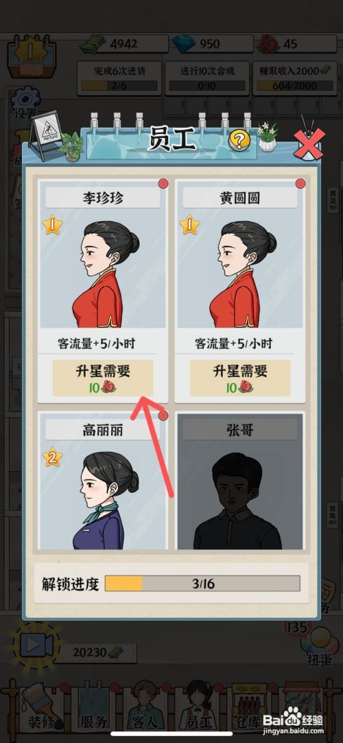 【浴场之王】给员工李珍珍升级二颗星的方法