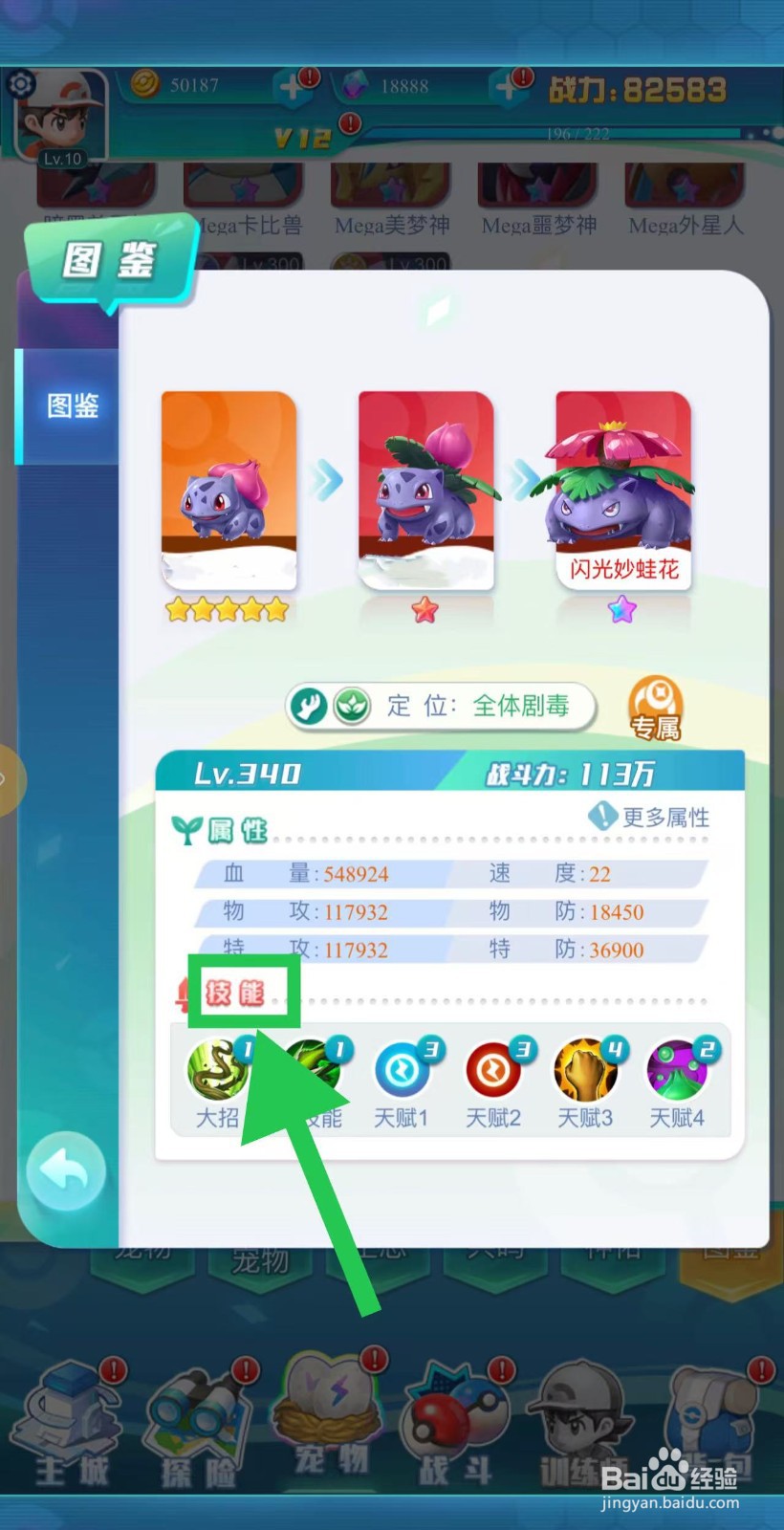英雄魔法门如何查看闪光妙蛙花的技能