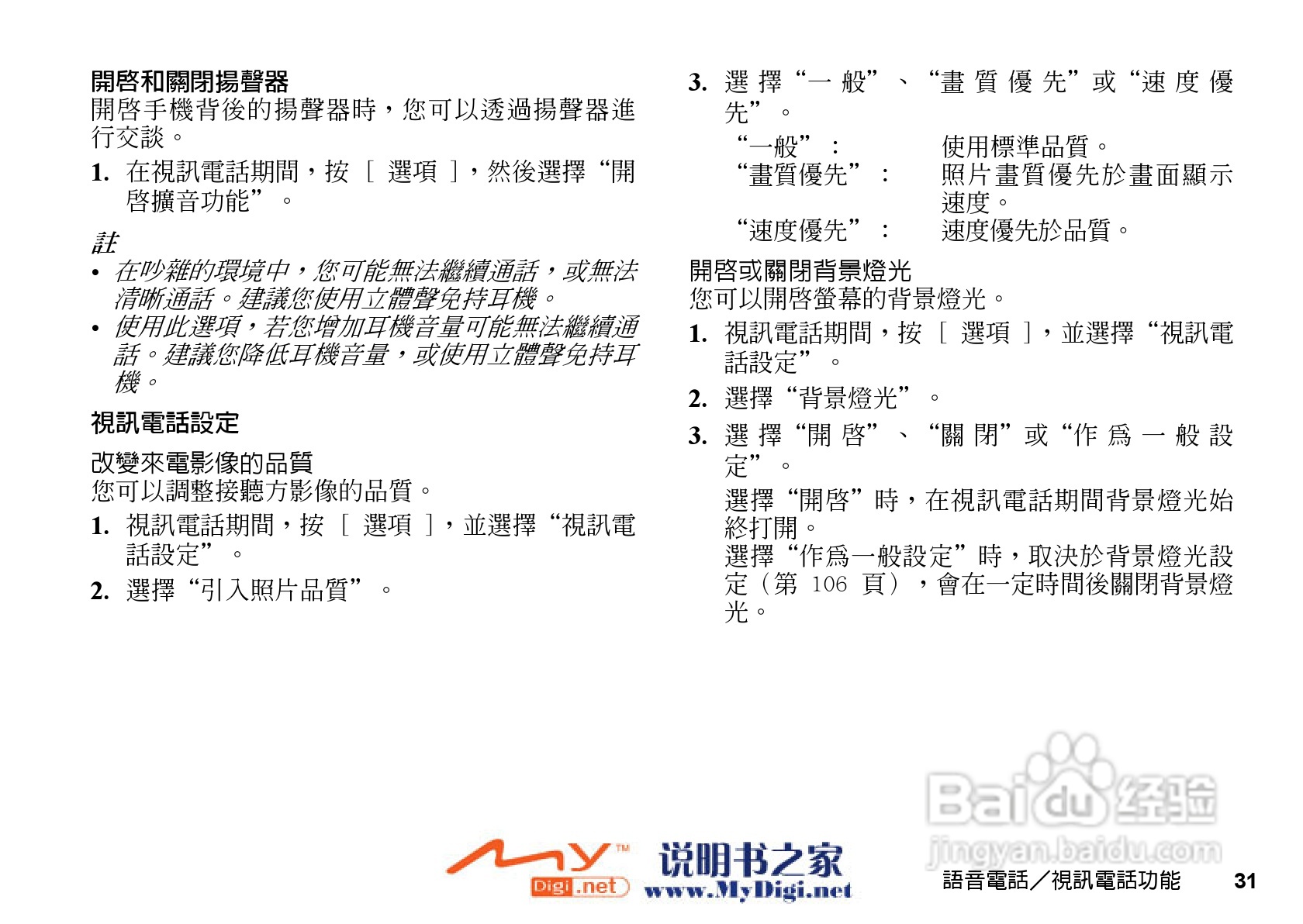 夏普WX-T71手机使用说明书:[4]