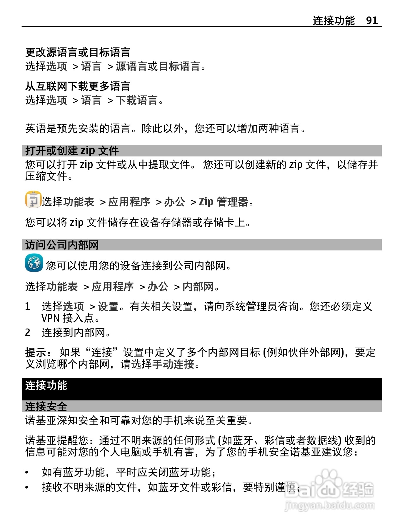 诺基亚X7-00手机使用说明书:[10]