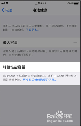 如何查看iphone手机的电池寿命