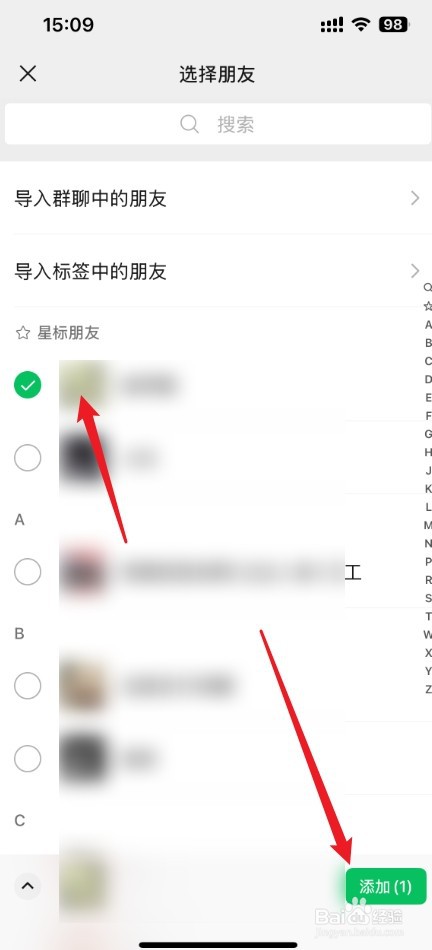 微信好友分组管理方法