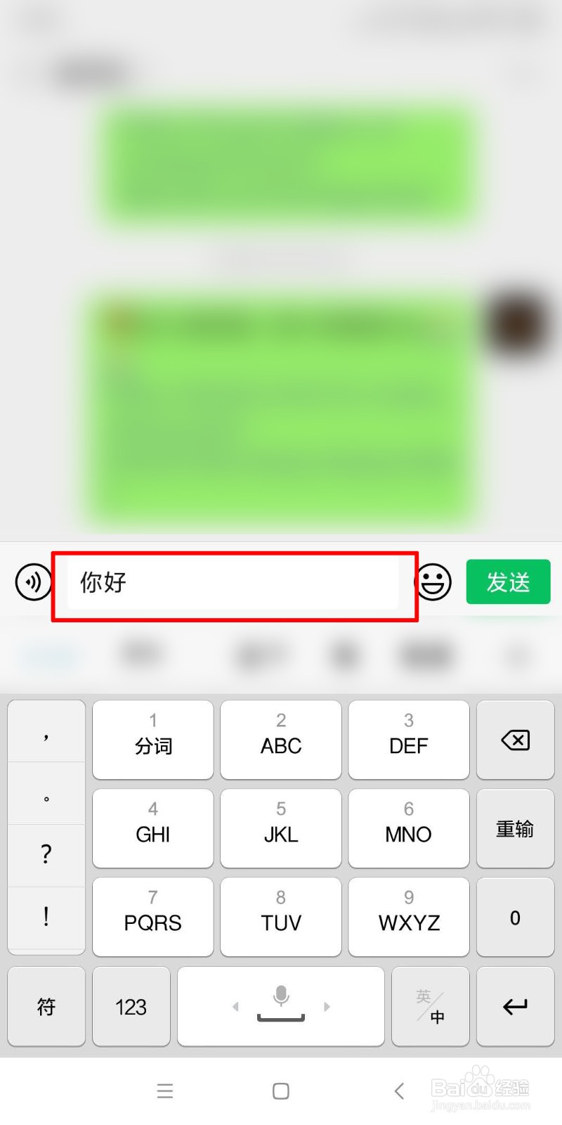 如何用微信发送消息