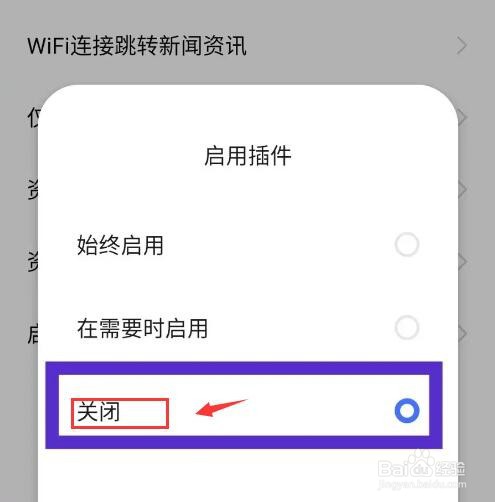 vivo浏览器怎么关闭插件