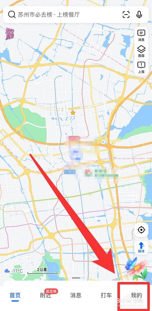 高德地图如何创建群组