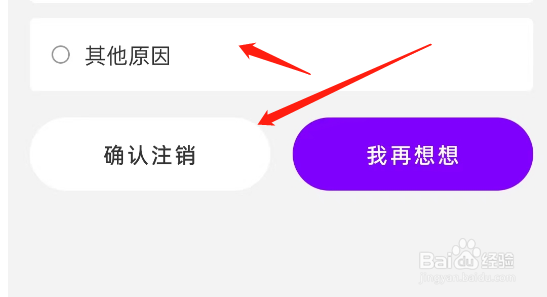 知心恋人APP如何注销账号