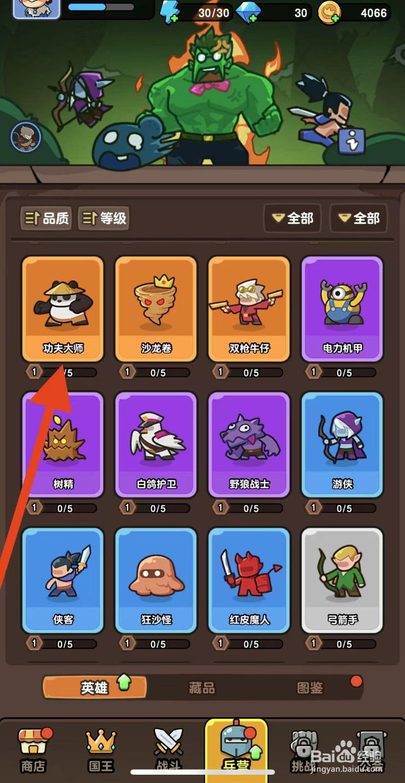 神之召唤如何查看功夫夫师的振奋战吼？