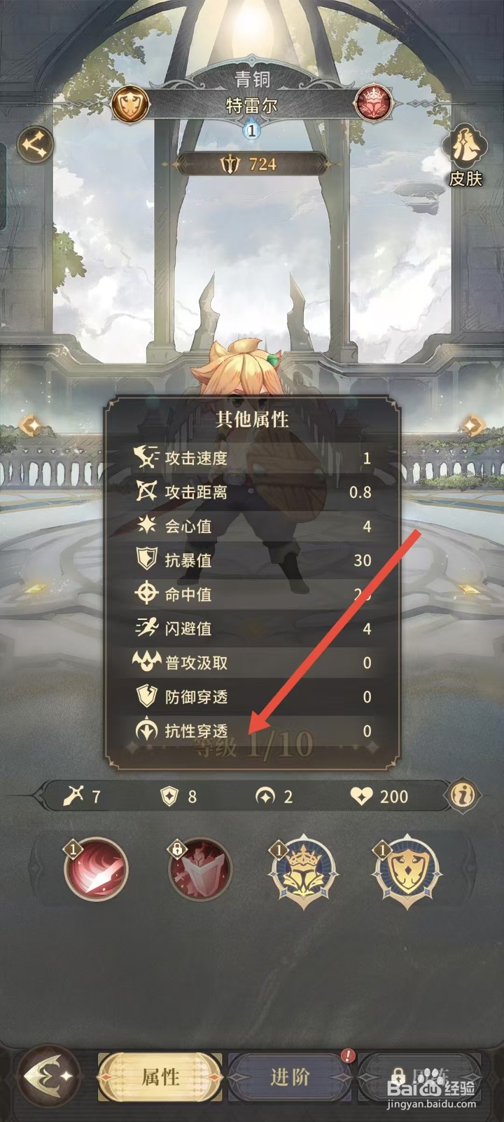 不朽家族如何查看特雷尔的抗性穿透？