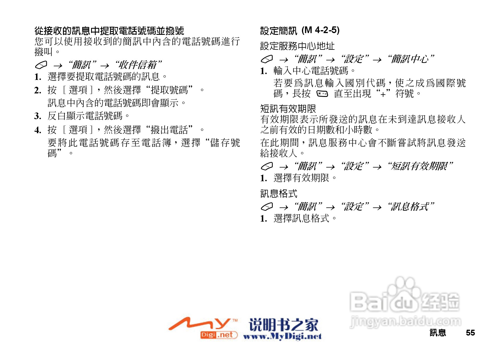 夏普GX-T25手机使用说明书:[6]