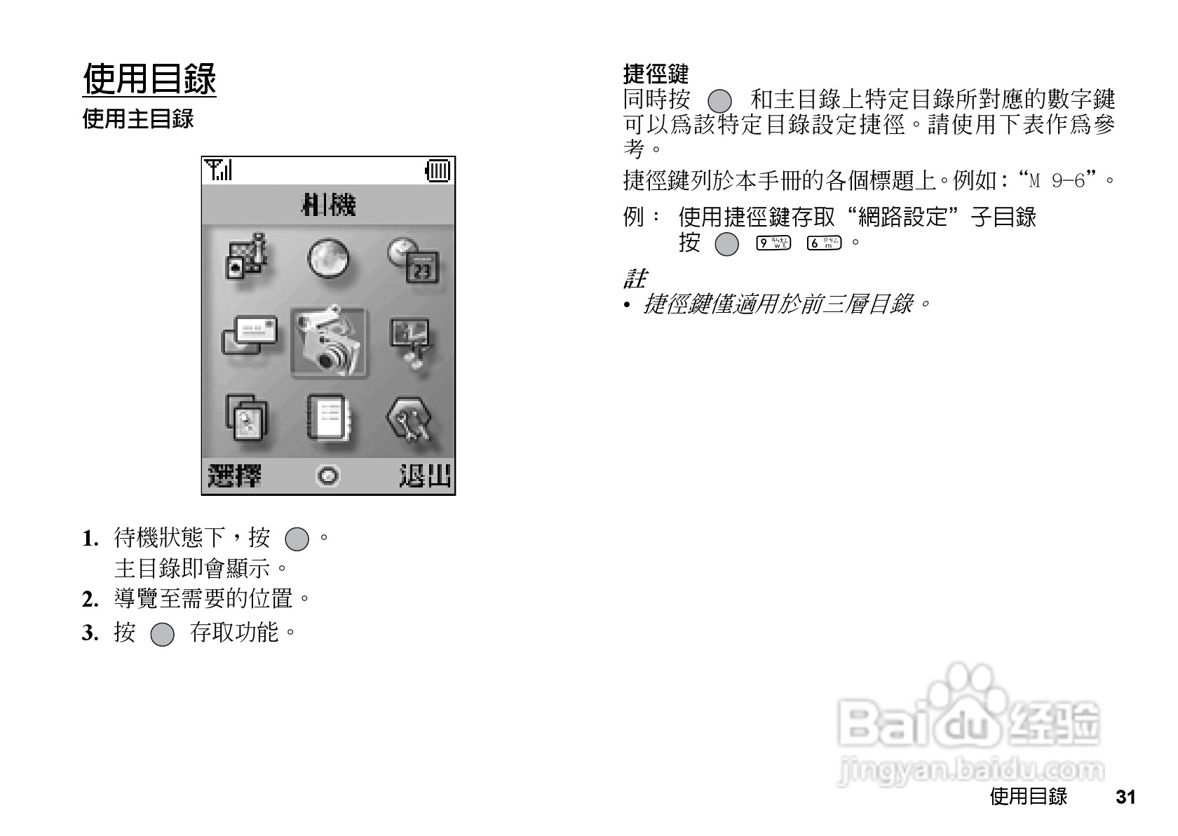 夏普GX-T17手机使用说明书:[4]