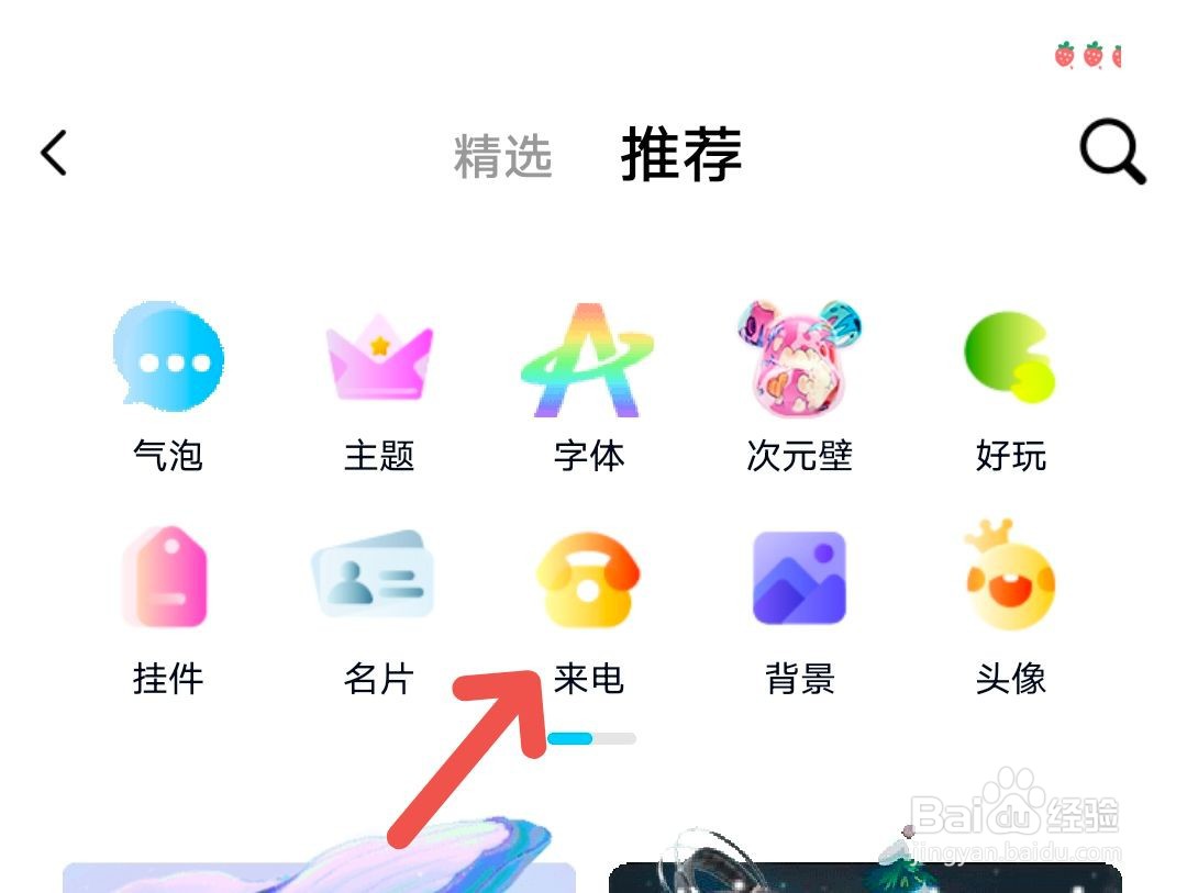 QQ怎么设置电话铃声
