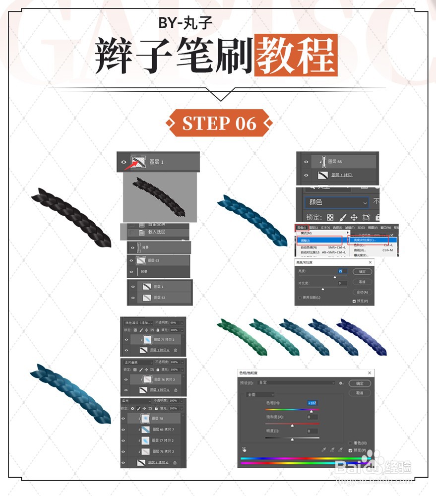绘画教程:自制麻花辫笔刷教程