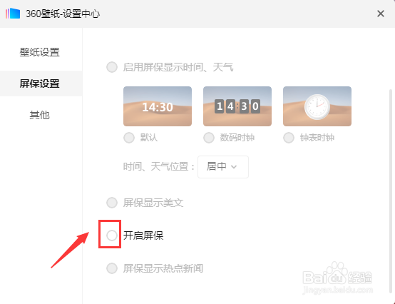 360屏保怎么彻底删除