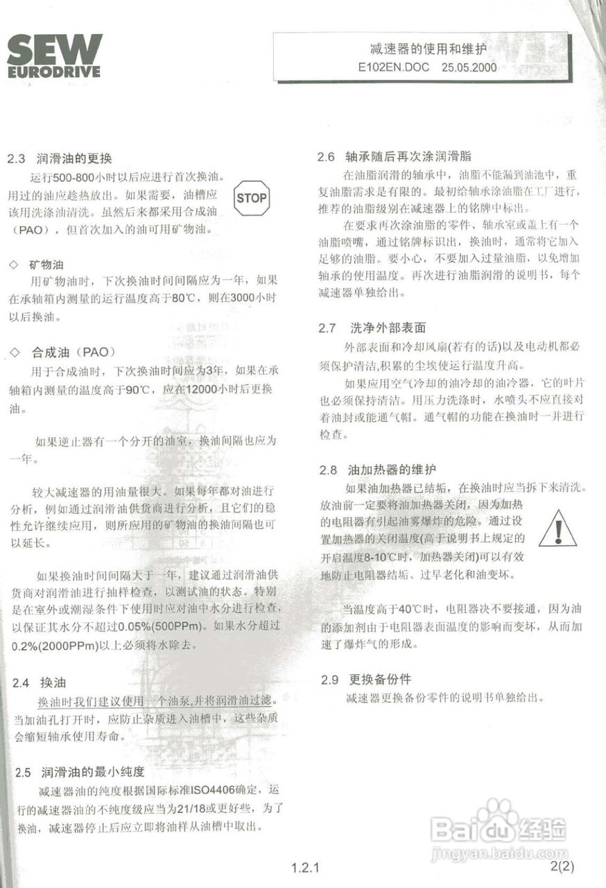 SEW工业减速器M-CN系列操作维护手:[1]