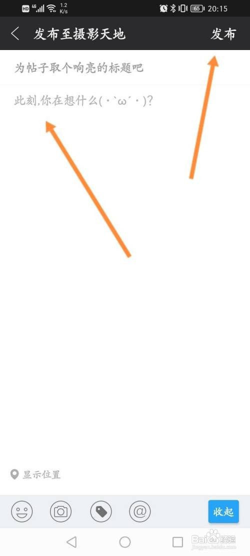 墨迹天气如何发帖