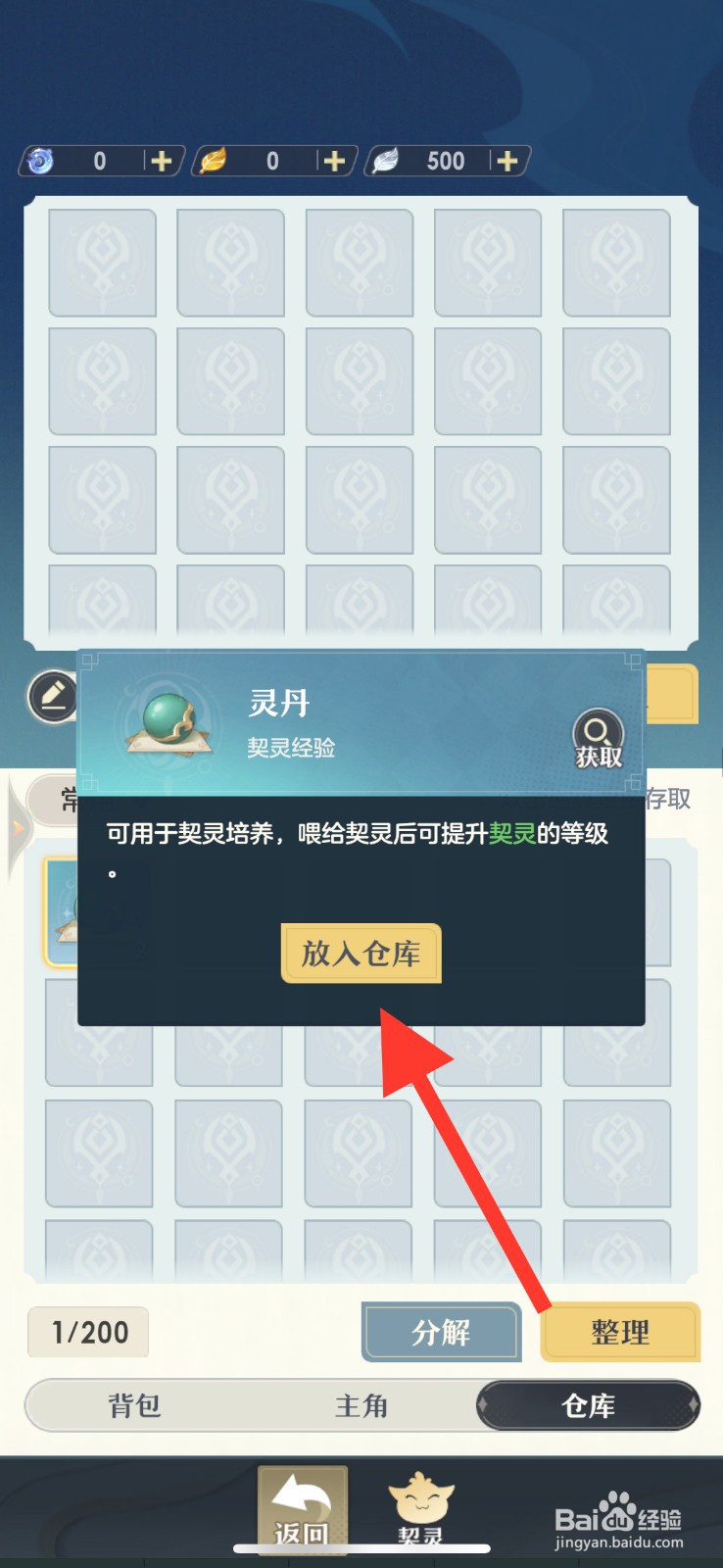 桃花师手游APP怎么把【灵丹】放入仓库？