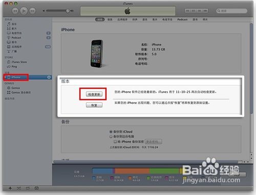 iPhone死机无响应的解决方法