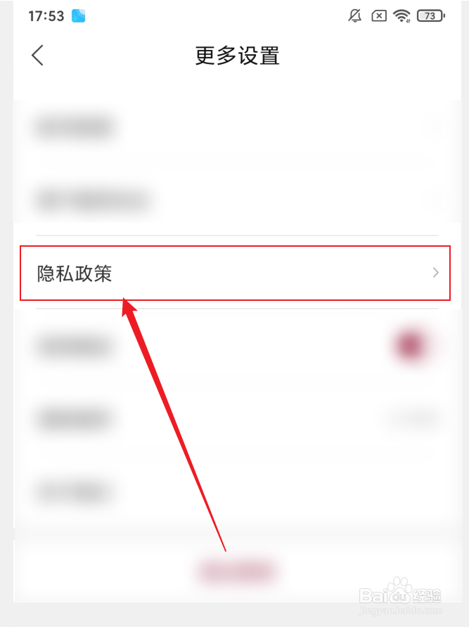 如何查阅时代周报APP隐私政策