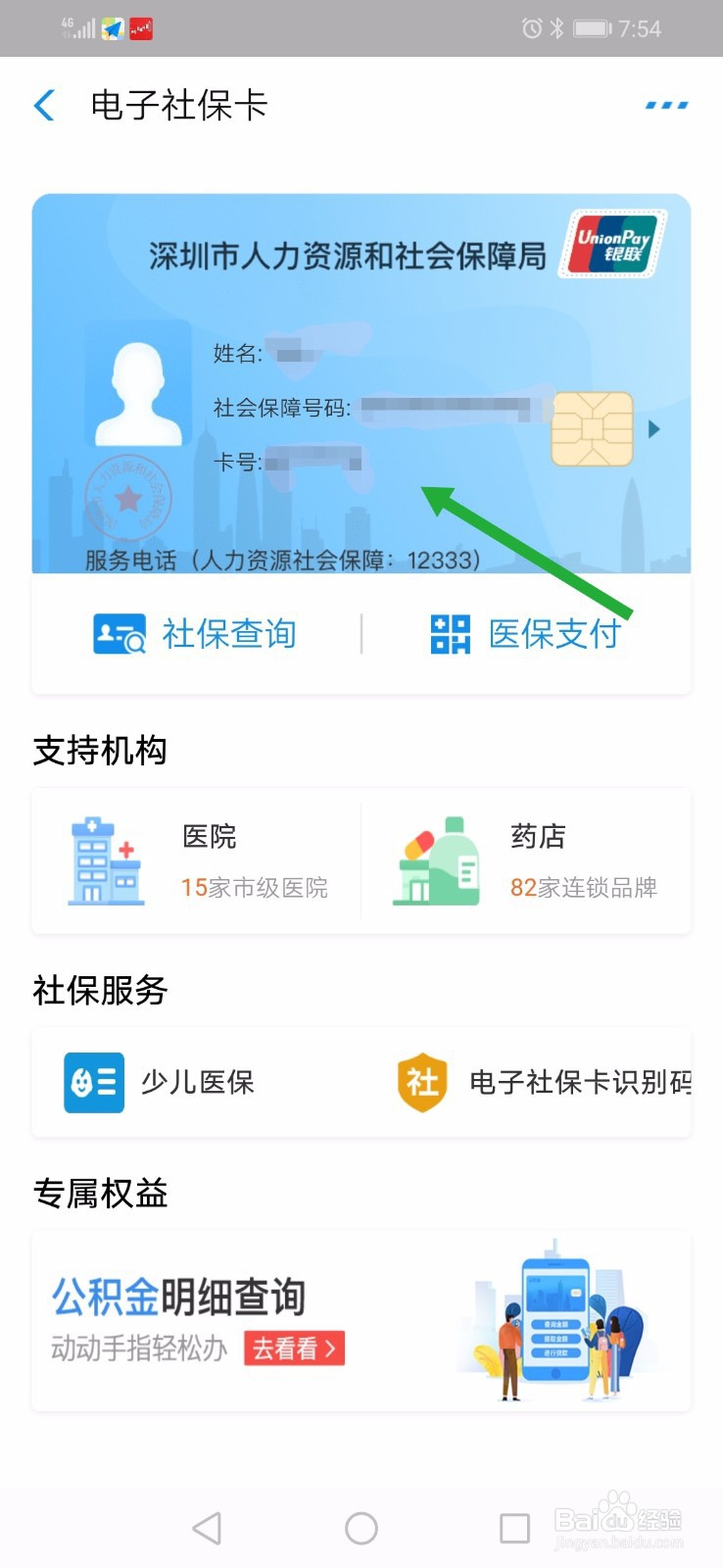 如何查住房公积金