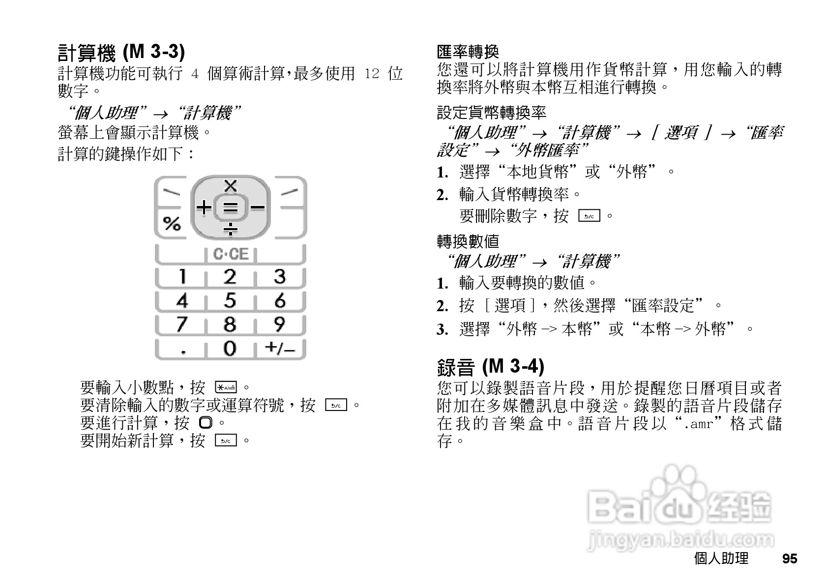 夏普WX-T81手机使用说明书:[10]
