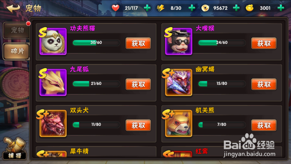 灵武天下手游如何获得宠物