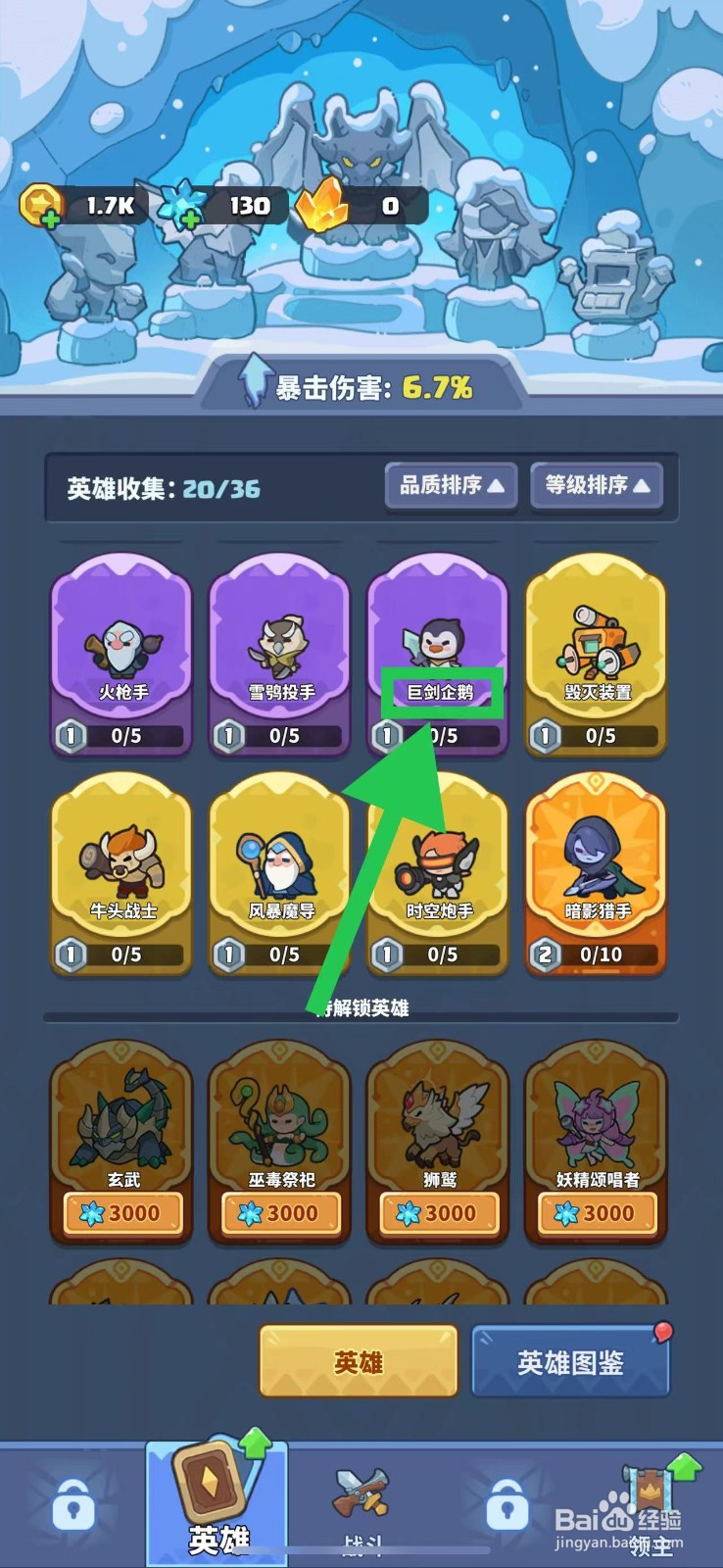 快来当领主如何查看巨剑企鹅的增伤