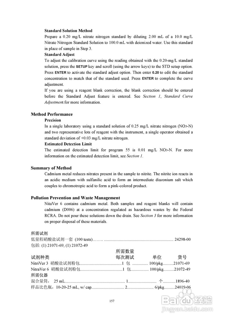 DR890光度计分析操作说明书:[16]