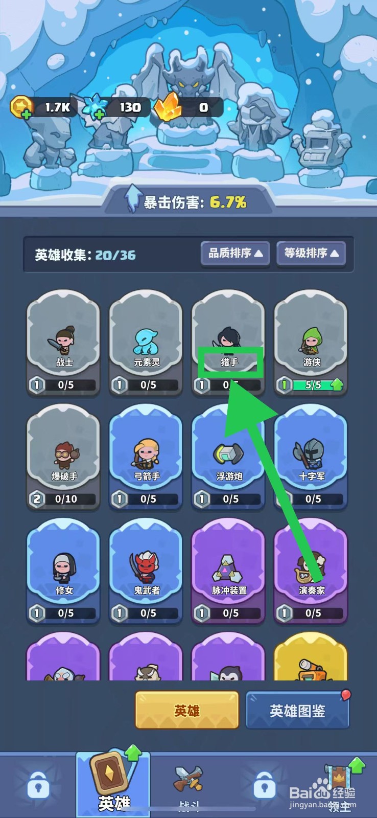 快来当领主如何查看猎手的攻击间隔