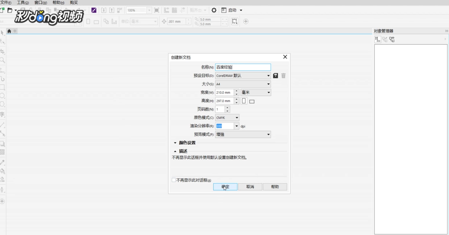 CoreIDRAW如何应用颜色样式