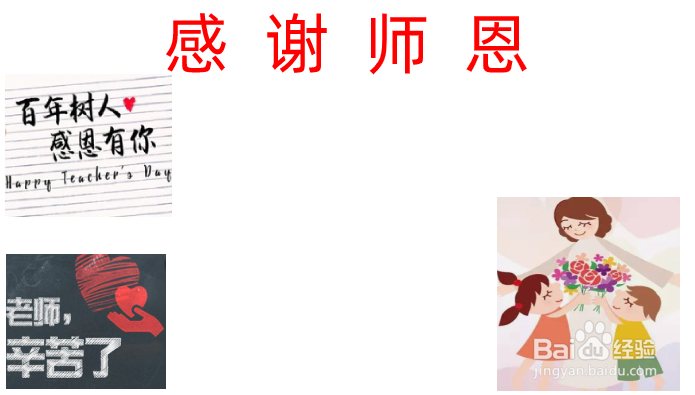 感谢师恩的手抄报