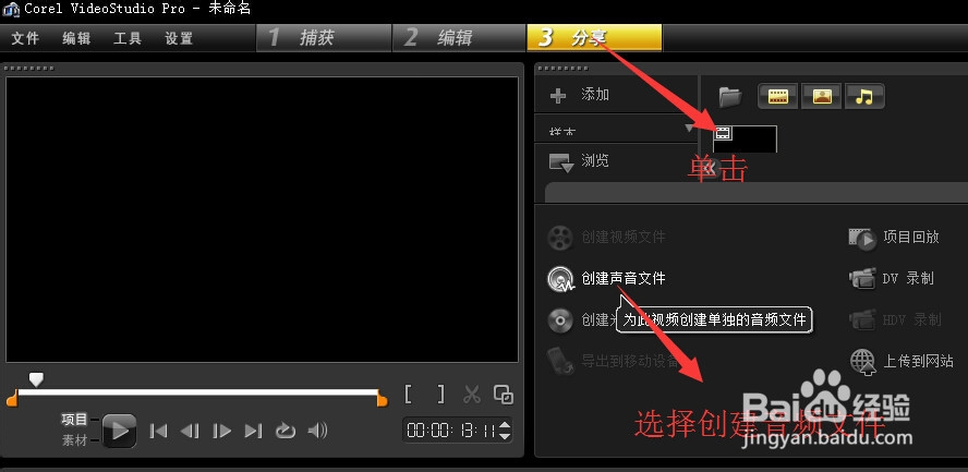 会声会影技巧[3]：视频分割音频