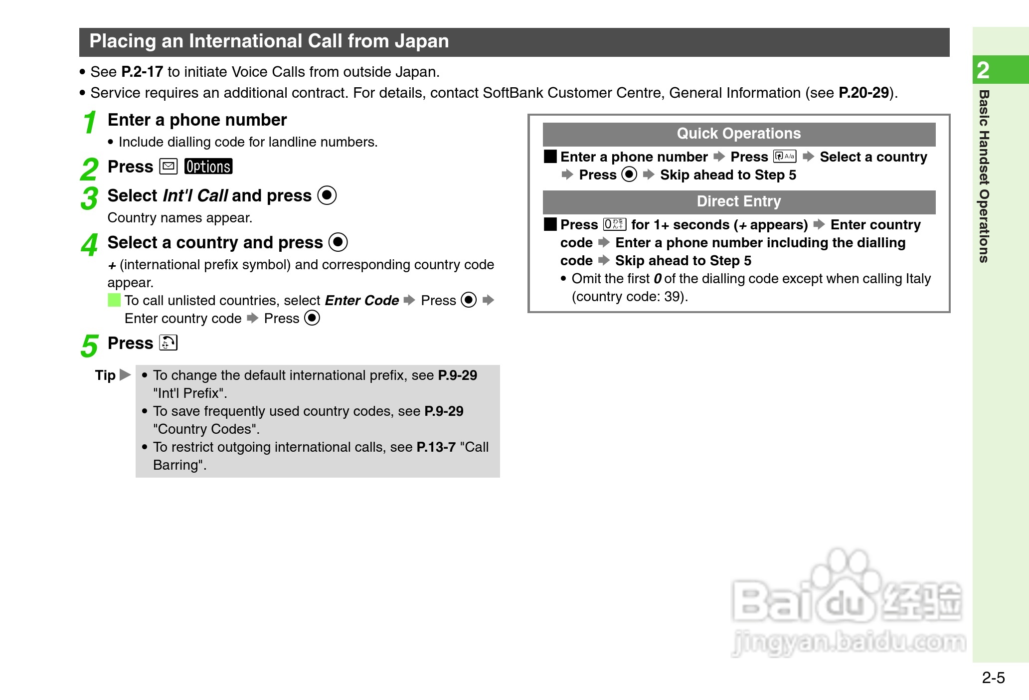 夏普812SH s手机使用说明书:[7]