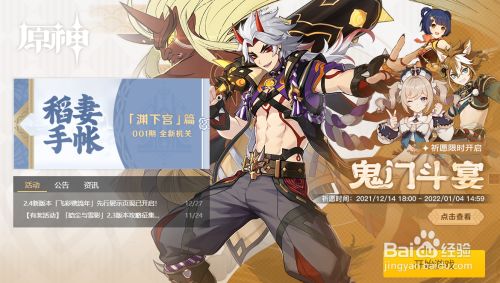 原神如何合成鸣神御灵的欢喜