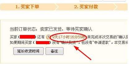 淘宝怎么延长收货时间