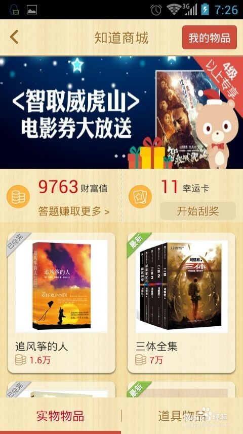 怎么利用手机百度知道最近的活动来赚钱