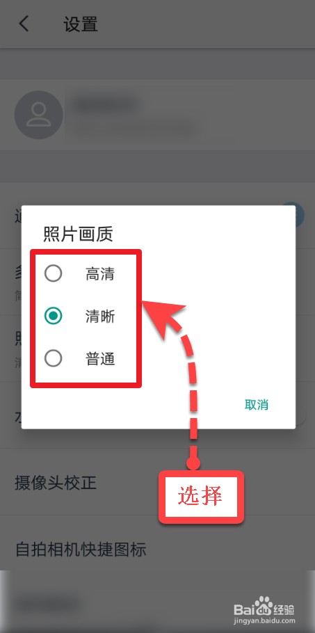 天天P图怎么设置照片清晰度