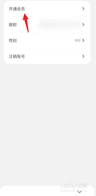 美遇日记APP如何申请开通会员