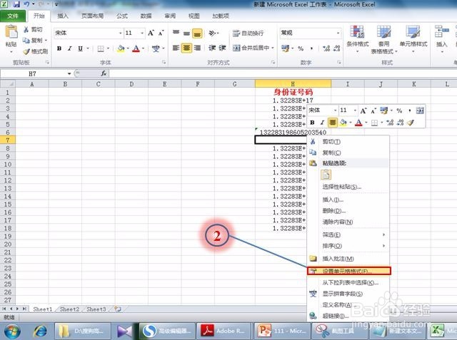 excel身份证乱码的处理方法