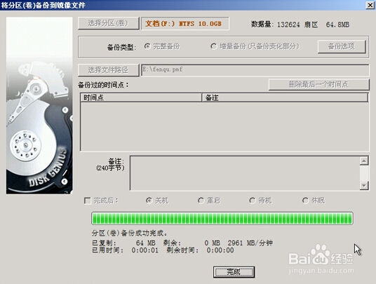 如何使用启动u盘对分区进行备份