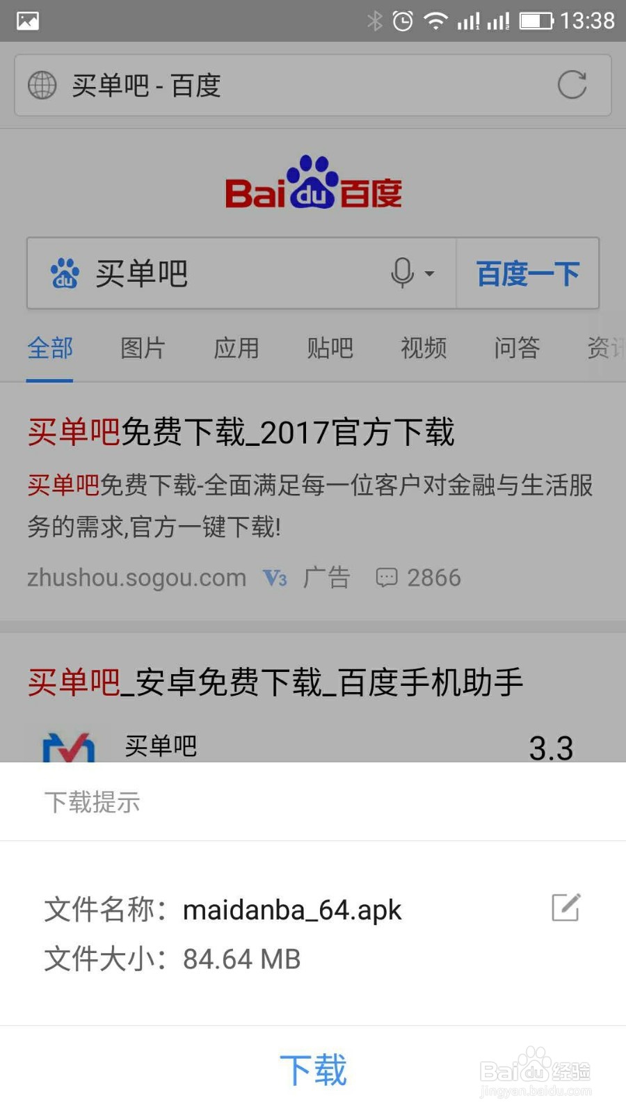 交通银行买单吧如何安装