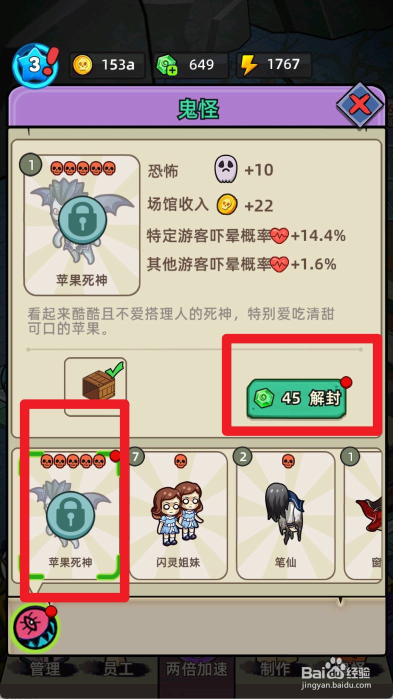 猛鬼打工日记如何解封鬼怪苹果死神