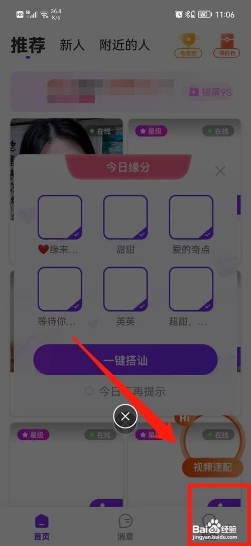她盼APP如何设置语音勿扰模式