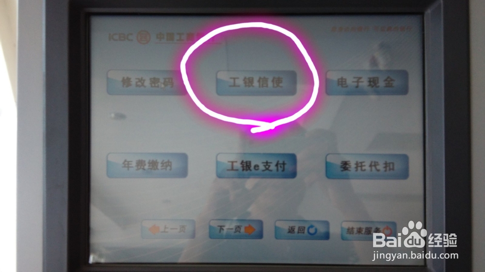 自助更改工商银行卡绑定的短信手机号（黑贤）