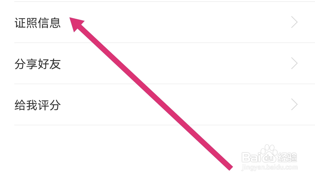 在哪查看一嗨租车软件的营业执照