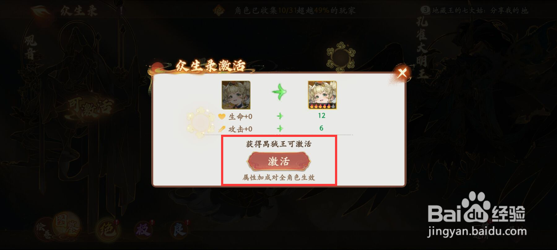 西游笔绘西行众生录如何激活禺狨王？