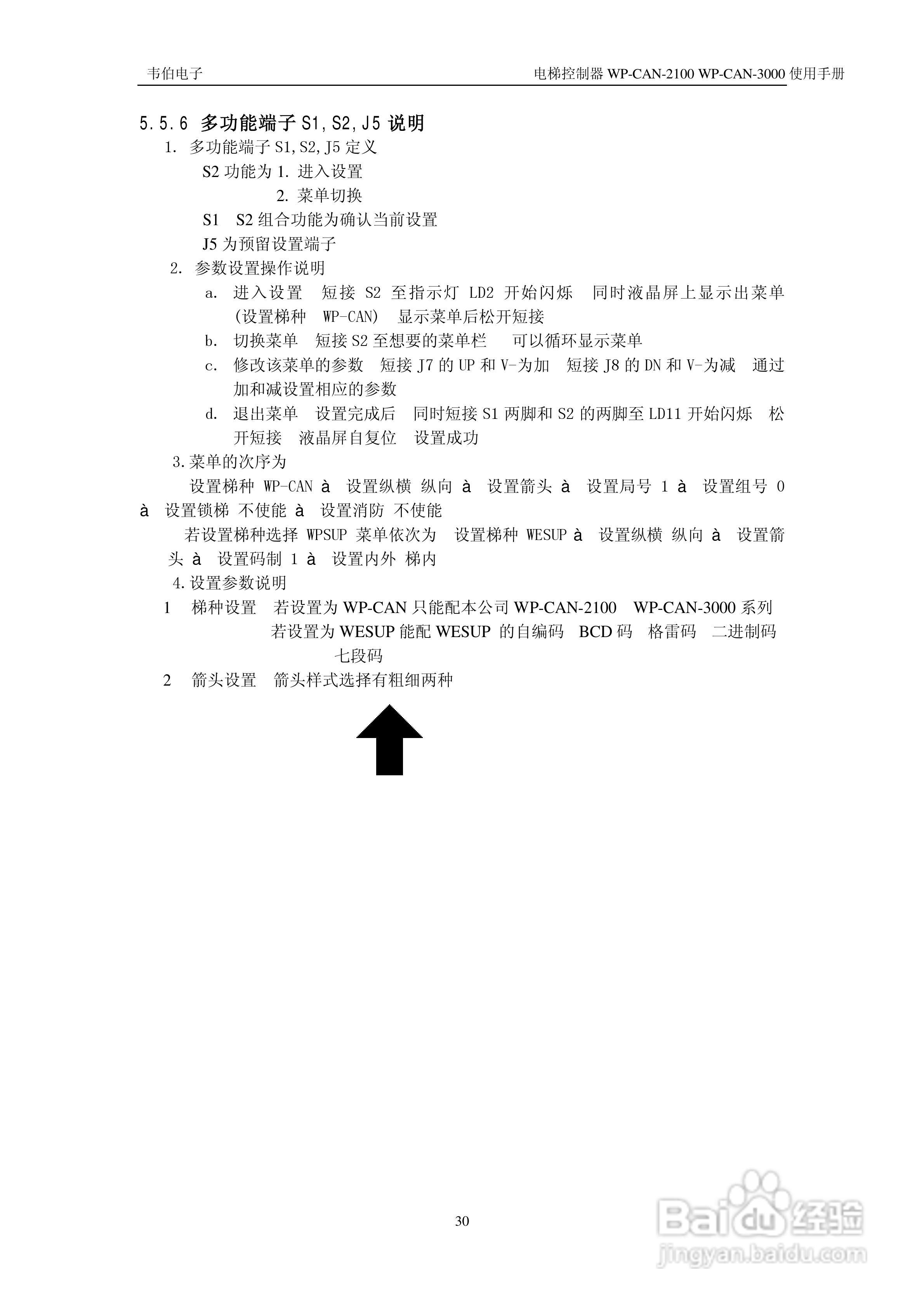无锡中秀WP-CAN-2100/WP-CAN-3000电梯控制器205E用户:[4]