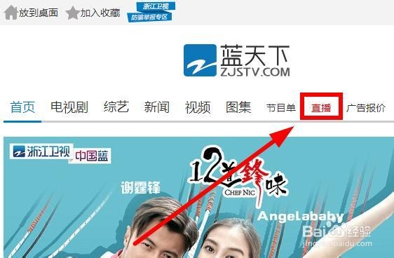 如何收看浙江卫视在线直播观看