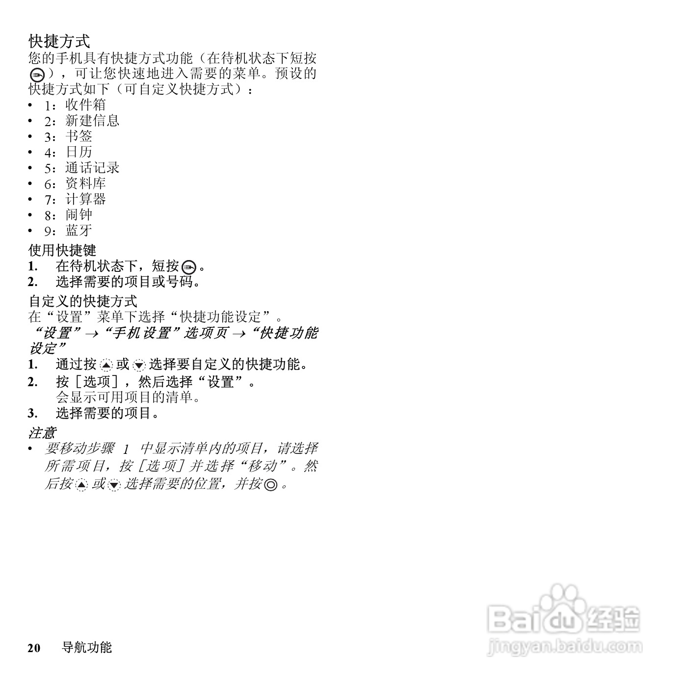 夏普SH7110C手机使用说明书:[2]